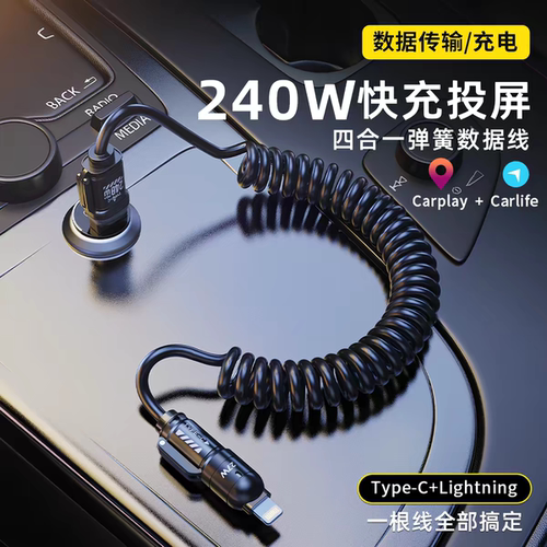 二拖二车载240W快充电弹簧数据线