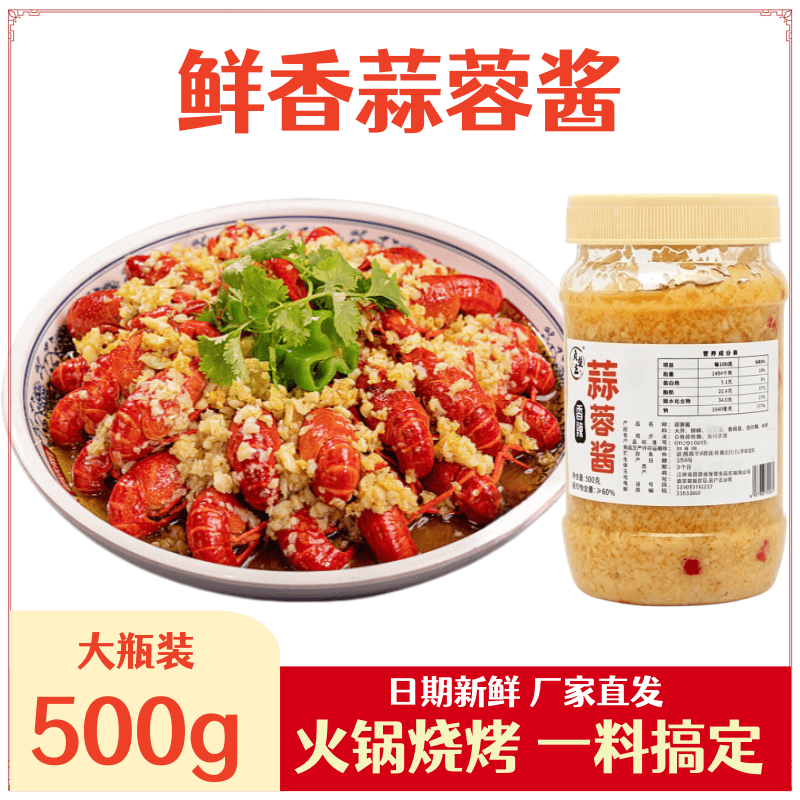 贞酱王蒜蓉酱500g原味蒜泥烧烤生蚝海鲜火锅蘸料香辣鲜官方旗舰店