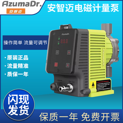 日本安智迈电磁隔膜加药计量泵