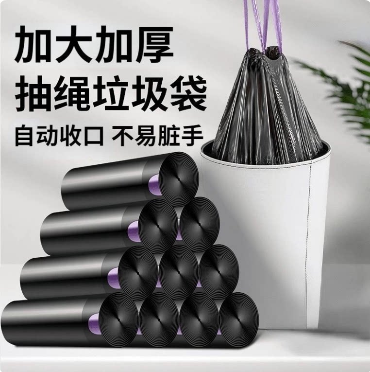 加厚家用抽绳式自动收口厨房黑色收纳袋免撕加大加厚活动中