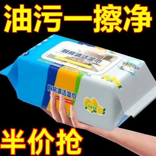 奥朵厨房湿巾强力去油去污家用清洁加厚一次性抹布厨房专用湿巾