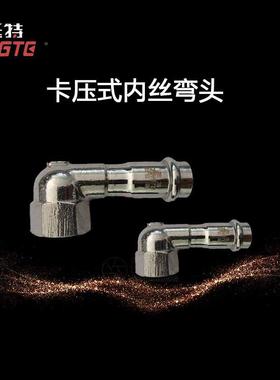 薄壁不管锈钢水丝3头04内弯内螺纹90°ITC90E2单卡压式