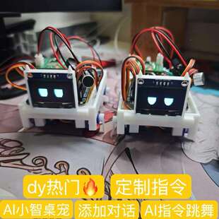 a语i组合套件工聊天桌面机器人deepse75381ek人音对话狗盒子