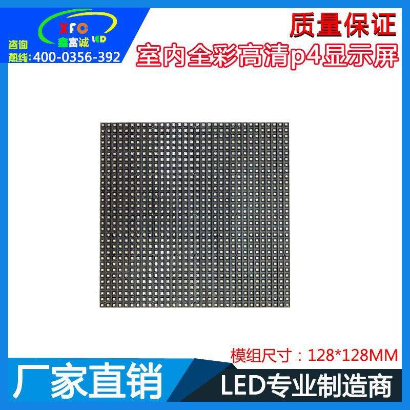 led室内全彩显示屏P4单元板高清室内广告屏会议室屏LED显示屏
