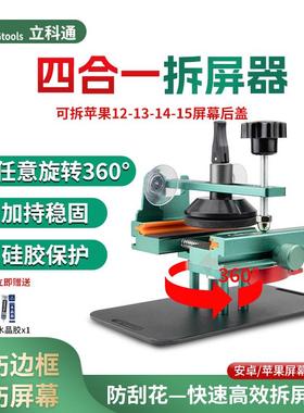 免屏加热手拆556屏吸盘S-工601机G分离机幕吸盘拆屏具拆屏保四合