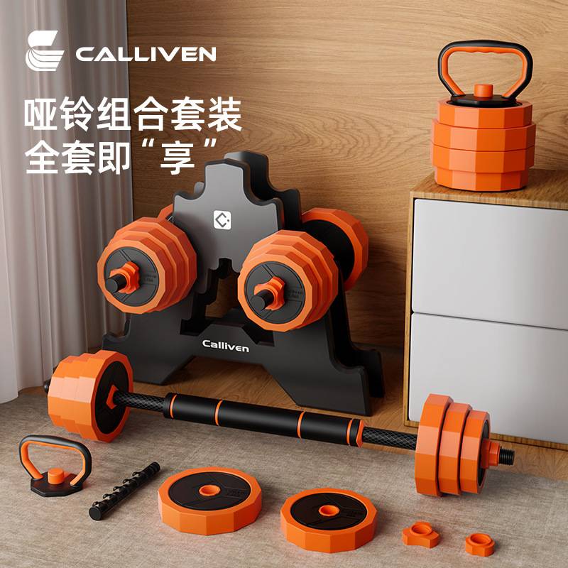 Calliven哑铃男士健身家用女士可调节重量铁杠铃壶铃器材套装室内