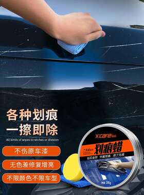 汽面车划痕蜡漆深黑车色子擦痕刮痕抛光JCX膏车漆度去痕