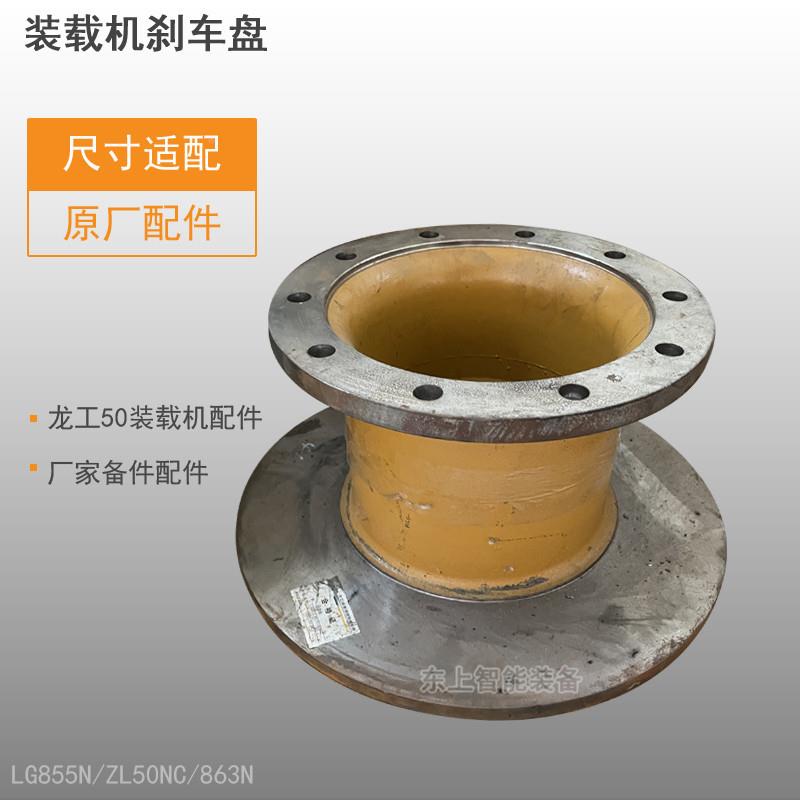 龙工855N2装配载机刹车制动件盘50TYC400轮毂制动器860配件