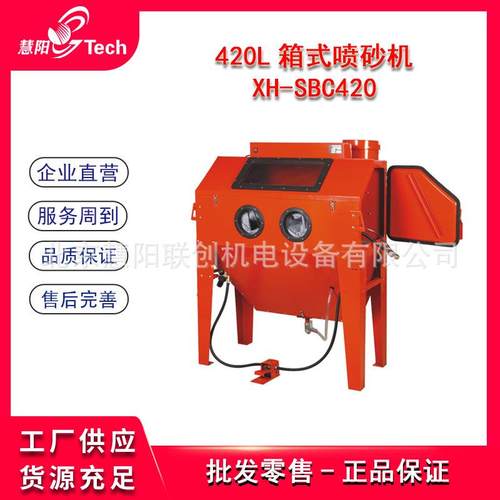 90XH-EPW16防L220L350L420箱式喷砂机溅加L热零配件清洗机摩托汽