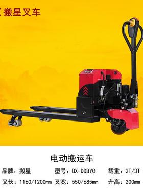 电动THW地牛叉车液压车1电/2托3/5/10吨全自动升降小型/拉货盘搬