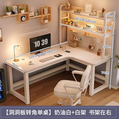 奶油风白色转角电脑桌子书桌书架一体洞洞板台式家用电竞桌椅套装