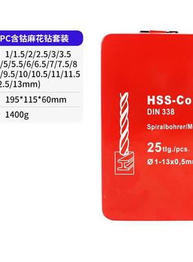 2GHI5PC麻花钻孔套装SS高速钢H手电钻钻打套含钴电钻装头塑盒装