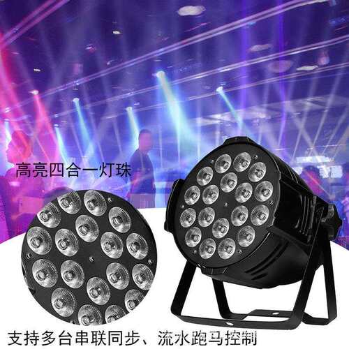18颗全彩闪光灯帕灯台染舞灯le面光灯XF-220声控k色tv酒吧家用灯