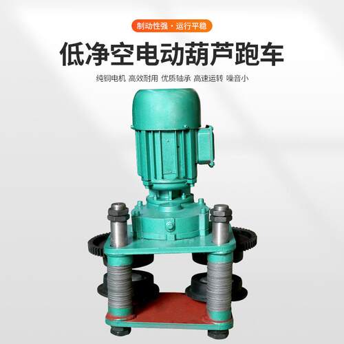 /低净空钢丝绳电动葫芦CD1型3低净空180V12吨T35/10吨低矮行车起