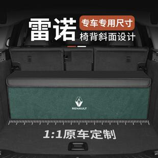 备专车专储用雷诺科雷风傲科雷嘉梅甘娜NRM拉古娜景车载收纳后箱