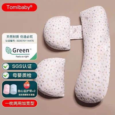多米贝贝(Tomibaby)孕妇枕护腰侧睡枕托腹H型睡觉侧卧垫枕头用品