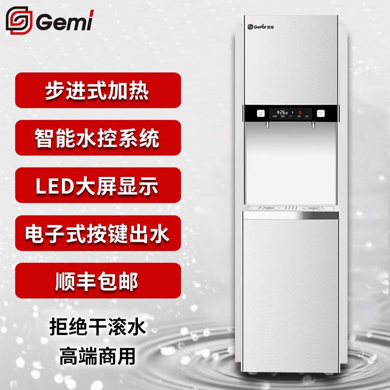 Gemi吉之美开水器商用步进式热水机 全自动直饮机BL1-40E3A烧水器