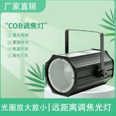 舞台ZSO灯光200w调焦面光灯庆演婚出设备远距离影补光灯聚光灯视l
