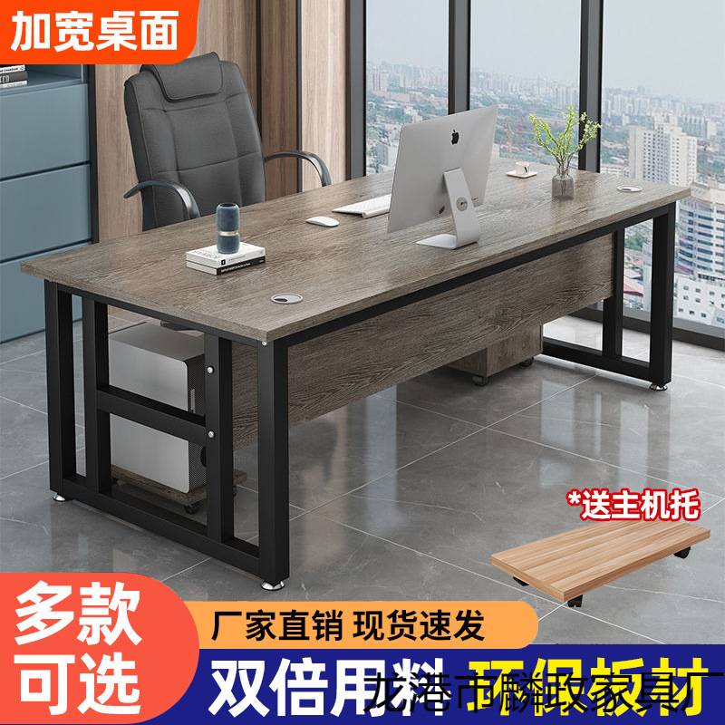 办公桌简易单人经理桌电脑桌简约现代主管桌子办公室办公桌椅组合