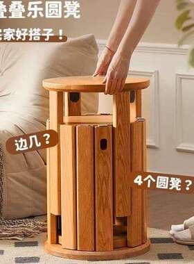 叠圆凳实木多功能板凳叠凳子合茶几客厅家用叠组AL100881放吃现代