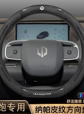 226款零跑C11C110C60方饰向盘套25款B10B01内改装配件XUC用品把套