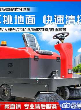 清驾驶式环电动扫地车市政型51317卫物业小区扫车工业小新能源扫