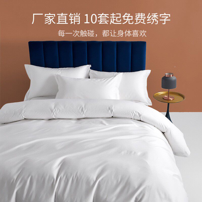 店宾馆专用被套纯白色被单子酒被罩件纯棉五星级用床上品HYY床单
