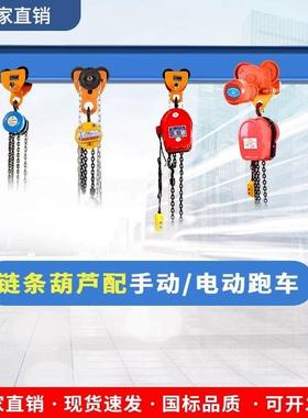 电天动葫芦链ZNO条搭配手动滑一手推行吊车套车小型工字钢轨道跑