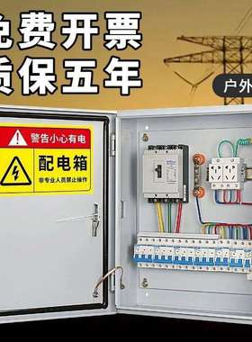 三相/单相成套配户外开电关箱低压控制箱线箱家箱用MWD总布闸箱