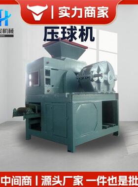 煤矿粉12302干粉液粉压强压球机对辊式碳自素压球机全动高压压球