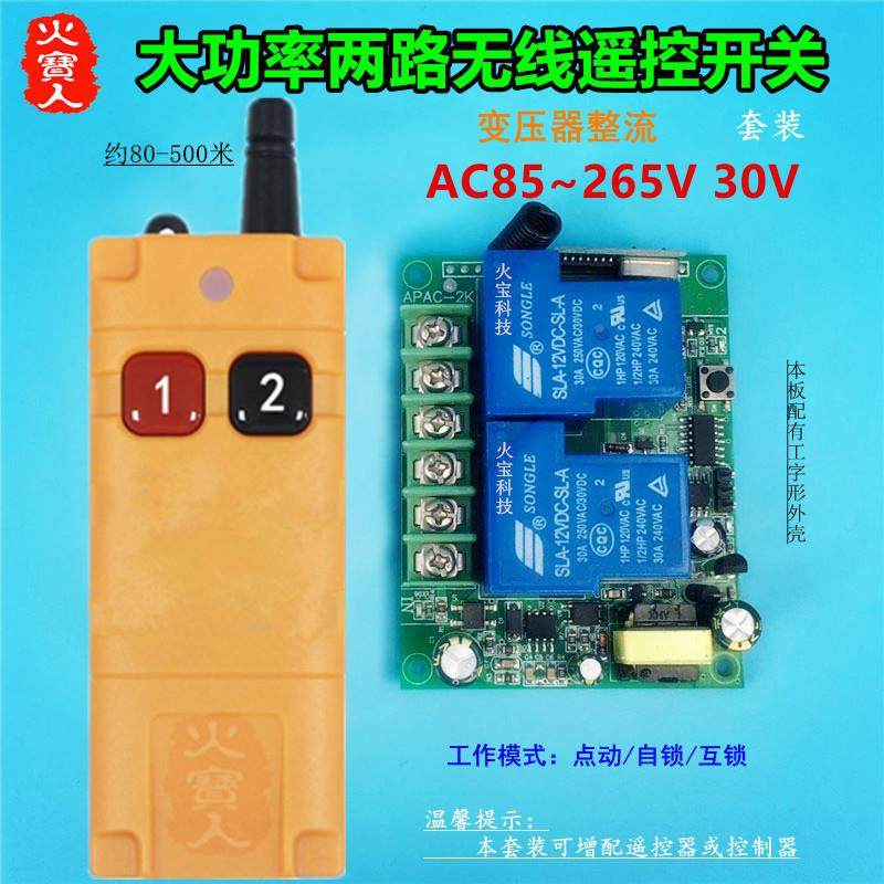 工业级远距离遥220V2L-3控大功率工壳22V30A水二路变压关0泵灯具,电子/电工,遥控开关/无线开关/WIFI开关,淘宝优惠券,粉丝福利购,淘宝优惠卷