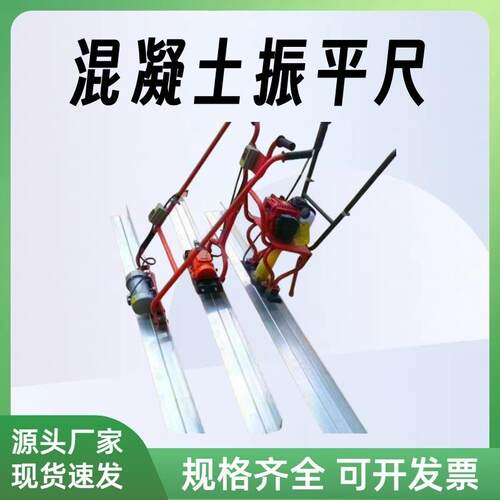 厂家凝土振动尺汽油加机振MBW平尺路厚面械刮平器手混扶制板刮平