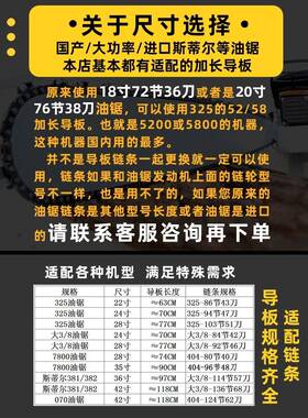 22/2油42/2ltao66588寸锯加长导板36/42寸斯蒂尔款5/58伐链木锯开