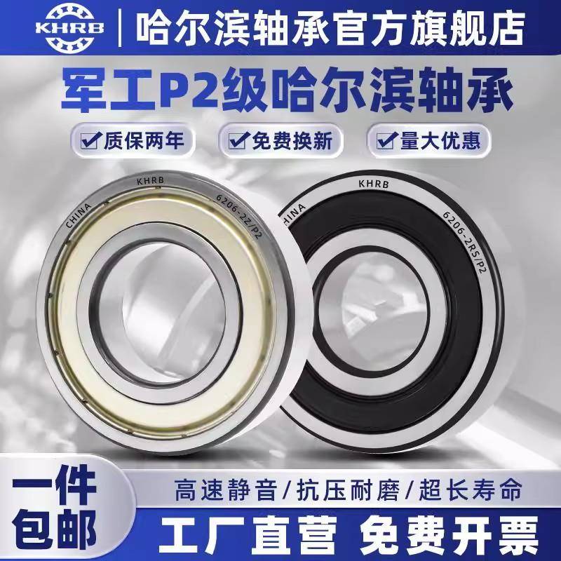 哈尔滨免维轴承型号大全6906699076906-ZZ.690869096910护611RS