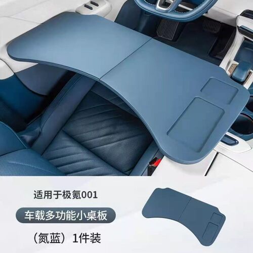 极车载氪小桌板餐桌电桌MUC折叠办公极氪001小桌R板001F极氪脑009