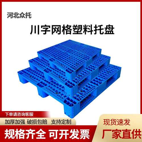 托注塑10川字网格塑料托盘21叉车盘商用1111防潮垫板卡板地台栈板