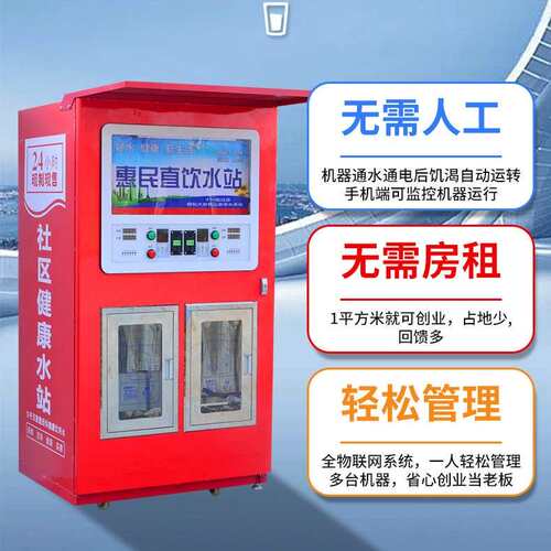 社SYU区自动售水码机不钢双出区口农村惠民锈社直饮水站扫投币饮
