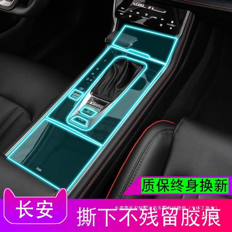 18-21款长安CS75内饰中控显示导航屏幕车门板排挡tpu保护膜改瑞配
