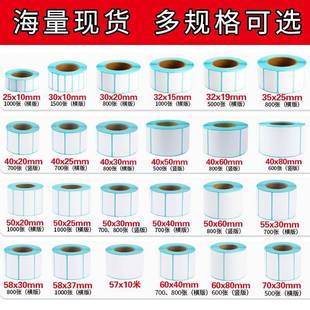 纸40 PUG30热敏签打0印标纸超市电子称纸 40空条白不干胶码