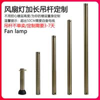 璞利燈飾專用吊桿 吊扇燈加長(zhǎng)吊桿 壁控/遙控/雙控/變頻遙控/光源