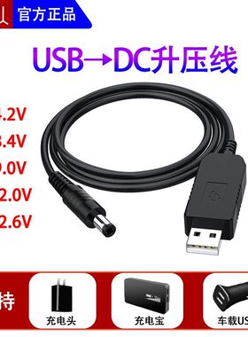 南星人USB转DC5v圆孔4.2v8.4v9v12v12.6v音箱路由器手电筒usb电线