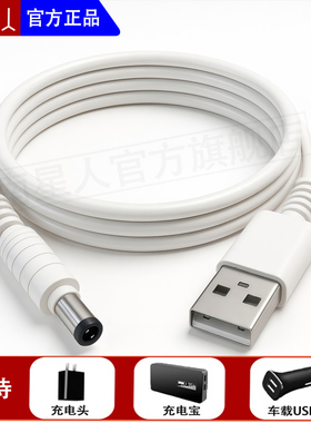 南星人USB转DC圆孔5V1A2A充电线usb便携式5.5电源线DC5V数据线3.5