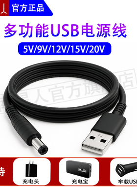 南星人多功能USB线DC圆孔数据线5v9v12v15v20v音箱路由器按摩仪