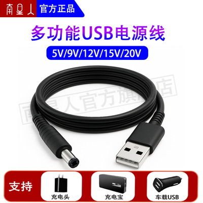南星人多功能USB电源线