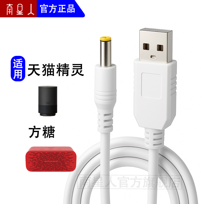南星人12V音响USB线天猫精灵小爱