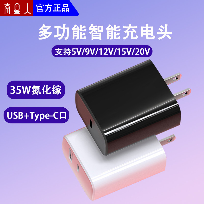 南星人多功能PD快充头35W