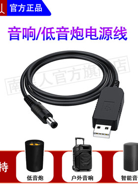 南星人USB转DC圆孔5v音箱9v音响12v天猫精灵usb电源线低音炮电源