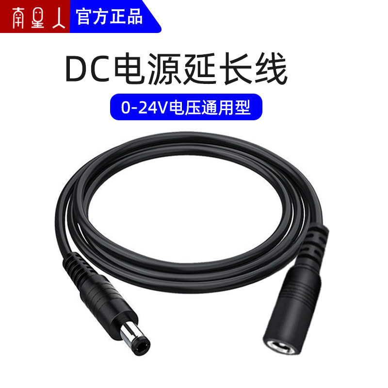 南星人DC延长线5.5*2.1圆孔