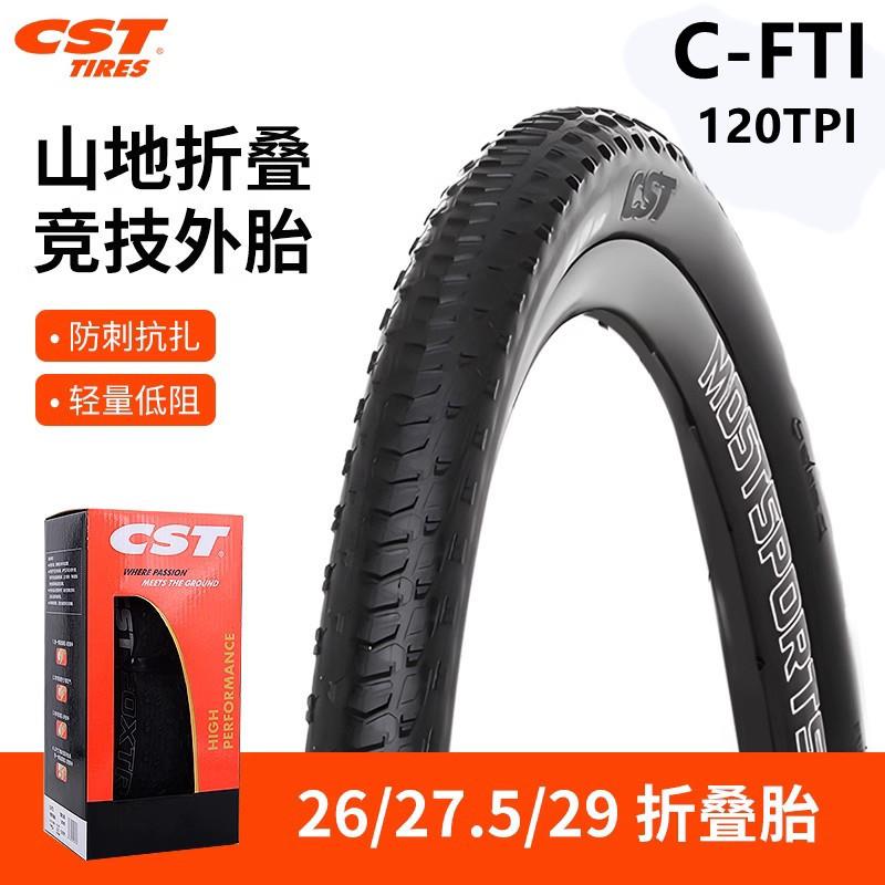 CST正新超轻轮胎C-FT1 26 27.5 29X1.95 山地车外胎越野自行车胎