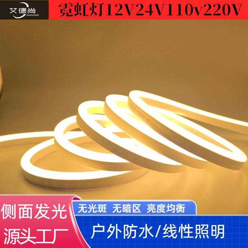 led12V24V110V220V霓虹灯带软柔性灯条8×16单面侧面发光氛围灯带